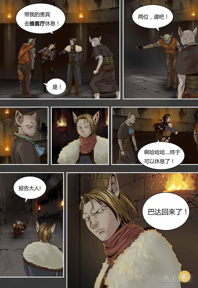 蒸汽世界韩漫全集-第63话 伤心欲绝无删减无遮挡章节图片 