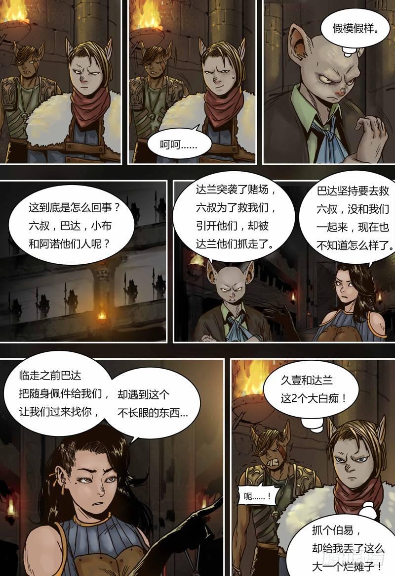 蒸汽世界韩漫全集-第63话 伤心欲绝无删减无遮挡章节图片 