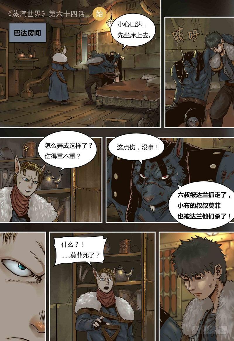 蒸汽世界韩漫全集-第64话 报仇无删减无遮挡章节图片 