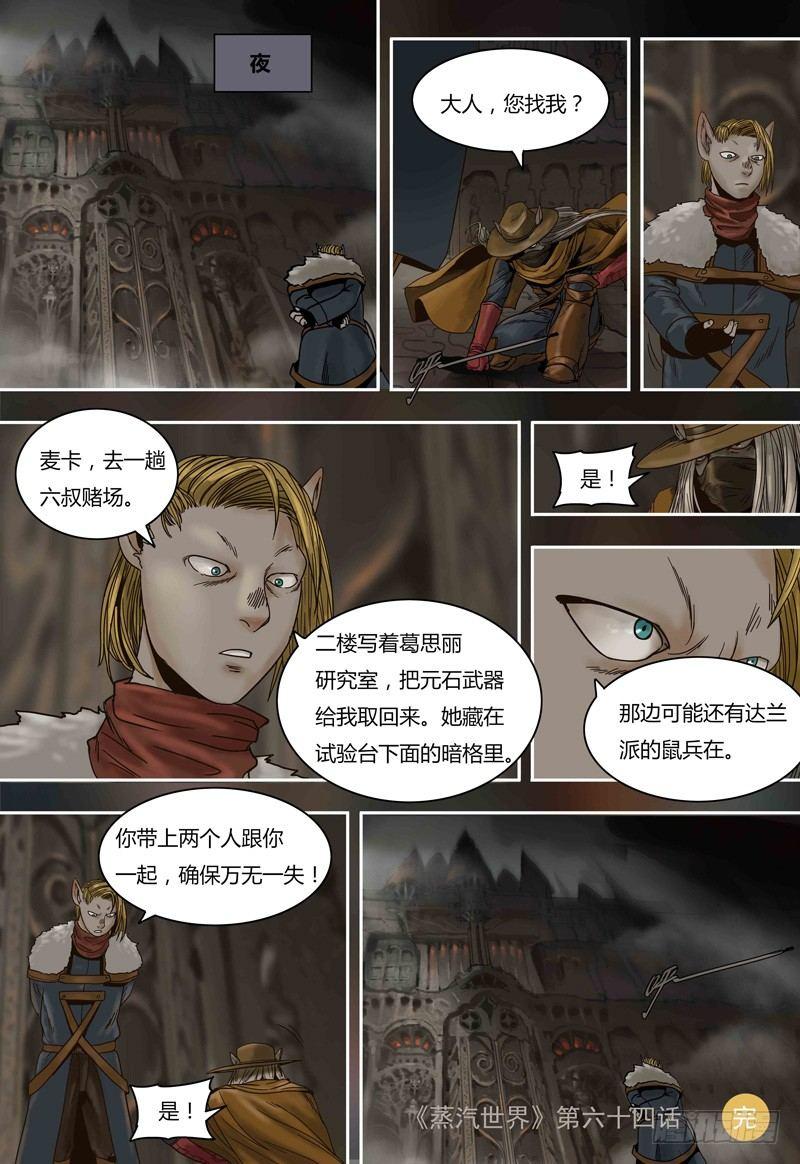 蒸汽世界韩漫全集-第64话 报仇无删减无遮挡章节图片 