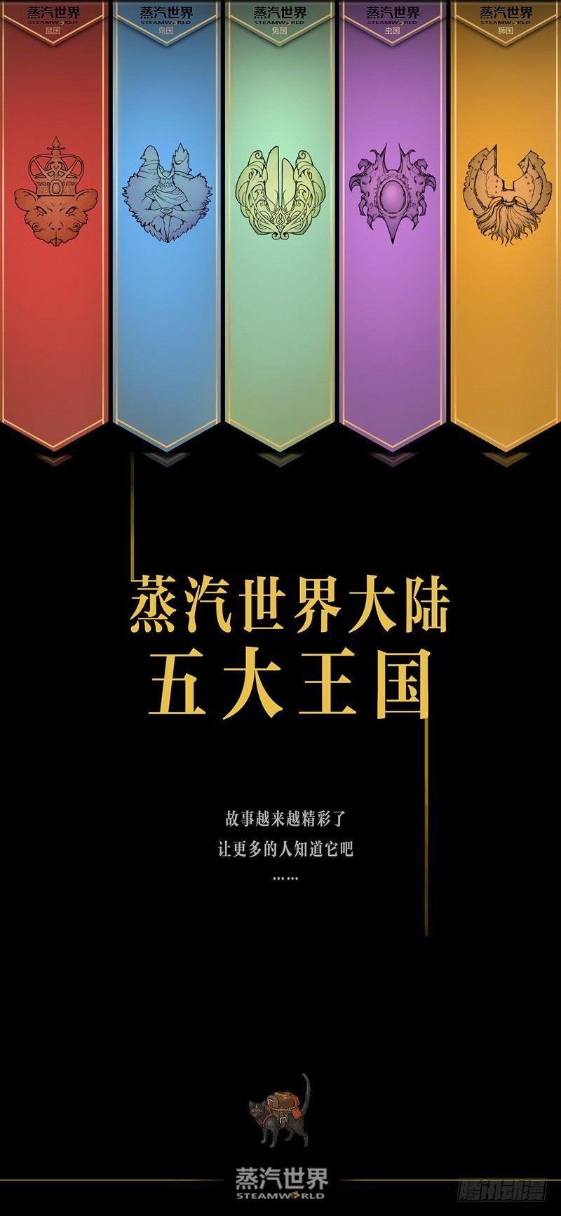 蒸汽世界韩漫全集-第64话 报仇无删减无遮挡章节图片 
