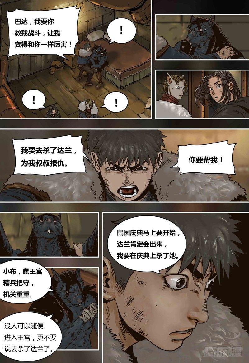 蒸汽世界韩漫全集-第64话 报仇无删减无遮挡章节图片 