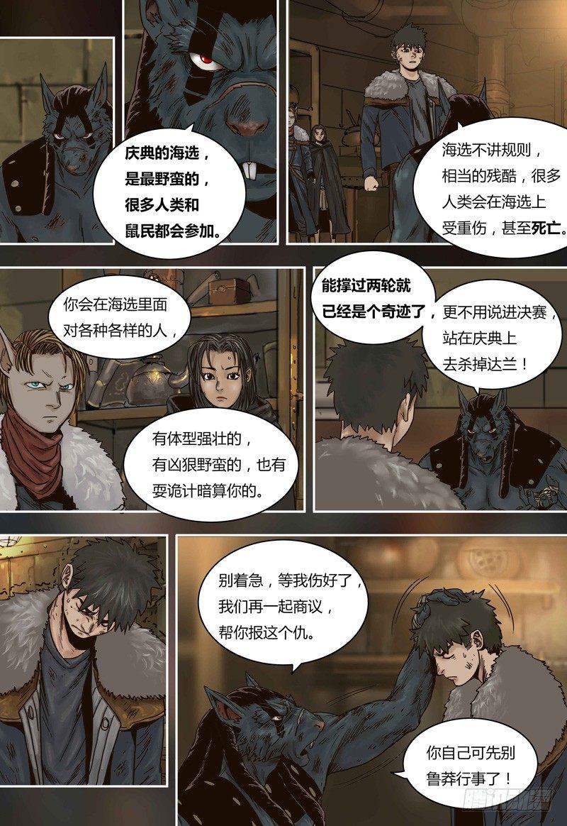 蒸汽世界韩漫全集-第64话 报仇无删减无遮挡章节图片 