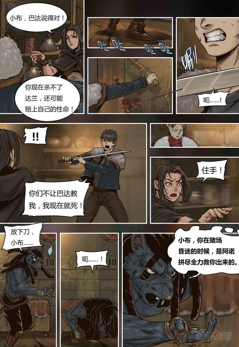 蒸汽世界韩漫全集-第64话 报仇无删减无遮挡章节图片 