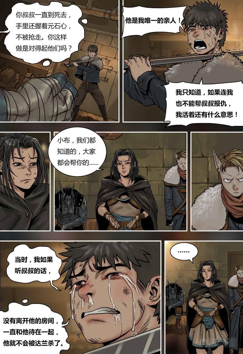 蒸汽世界韩漫全集-第64话 报仇无删减无遮挡章节图片 