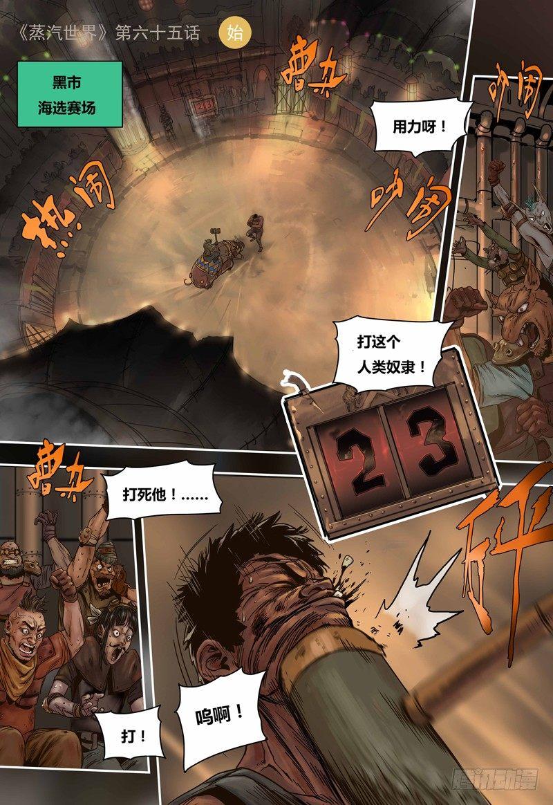 蒸汽世界韩漫全集-第65话 元古族无删减无遮挡章节图片 