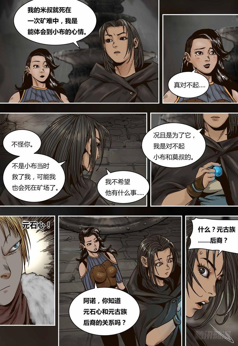 蒸汽世界韩漫全集-第65话 元古族无删减无遮挡章节图片 