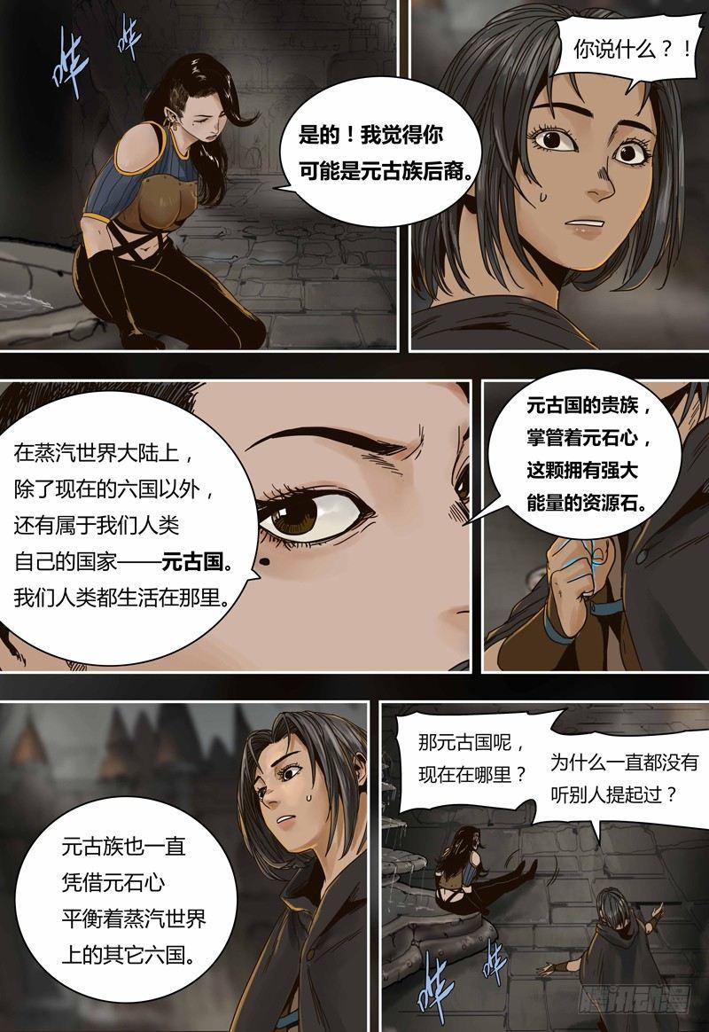 蒸汽世界韩漫全集-第65话 元古族无删减无遮挡章节图片 
