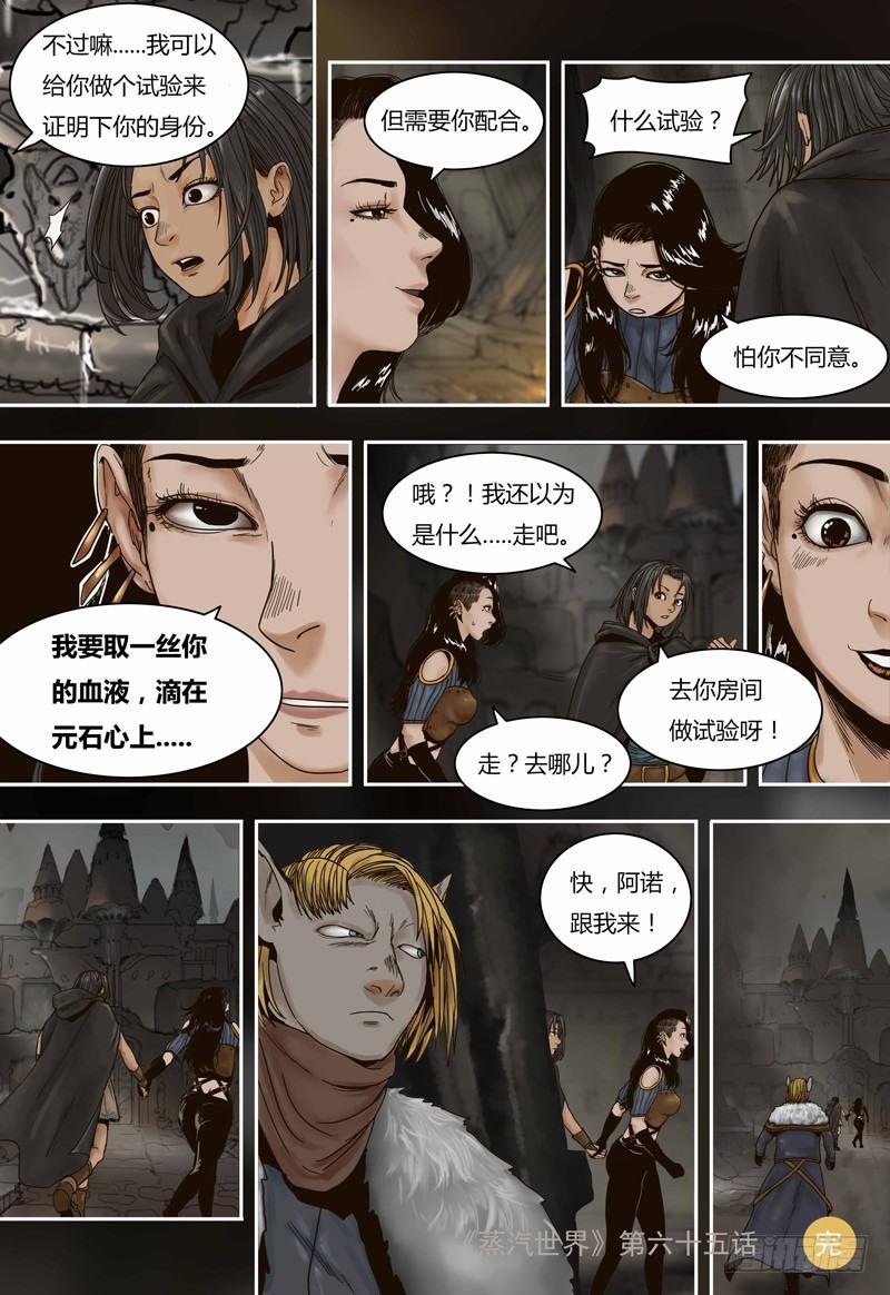 蒸汽世界韩漫全集-第65话 元古族无删减无遮挡章节图片 