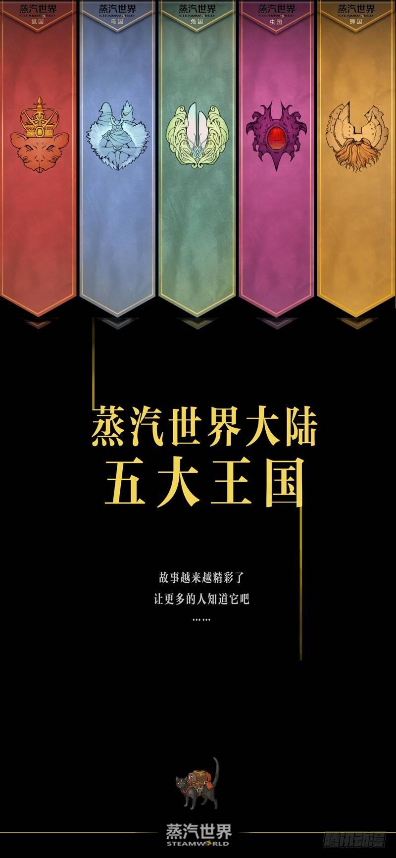 蒸汽世界韩漫全集-第65话 元古族无删减无遮挡章节图片 