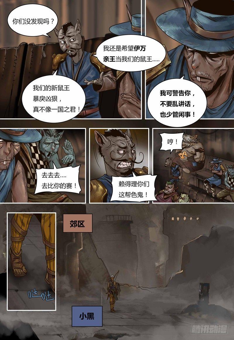 蒸汽世界韩漫全集-第65话 元古族无删减无遮挡章节图片 