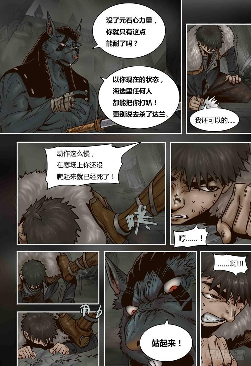 蒸汽世界韩漫全集-第66话 元石心的秘密无删减无遮挡章节图片 