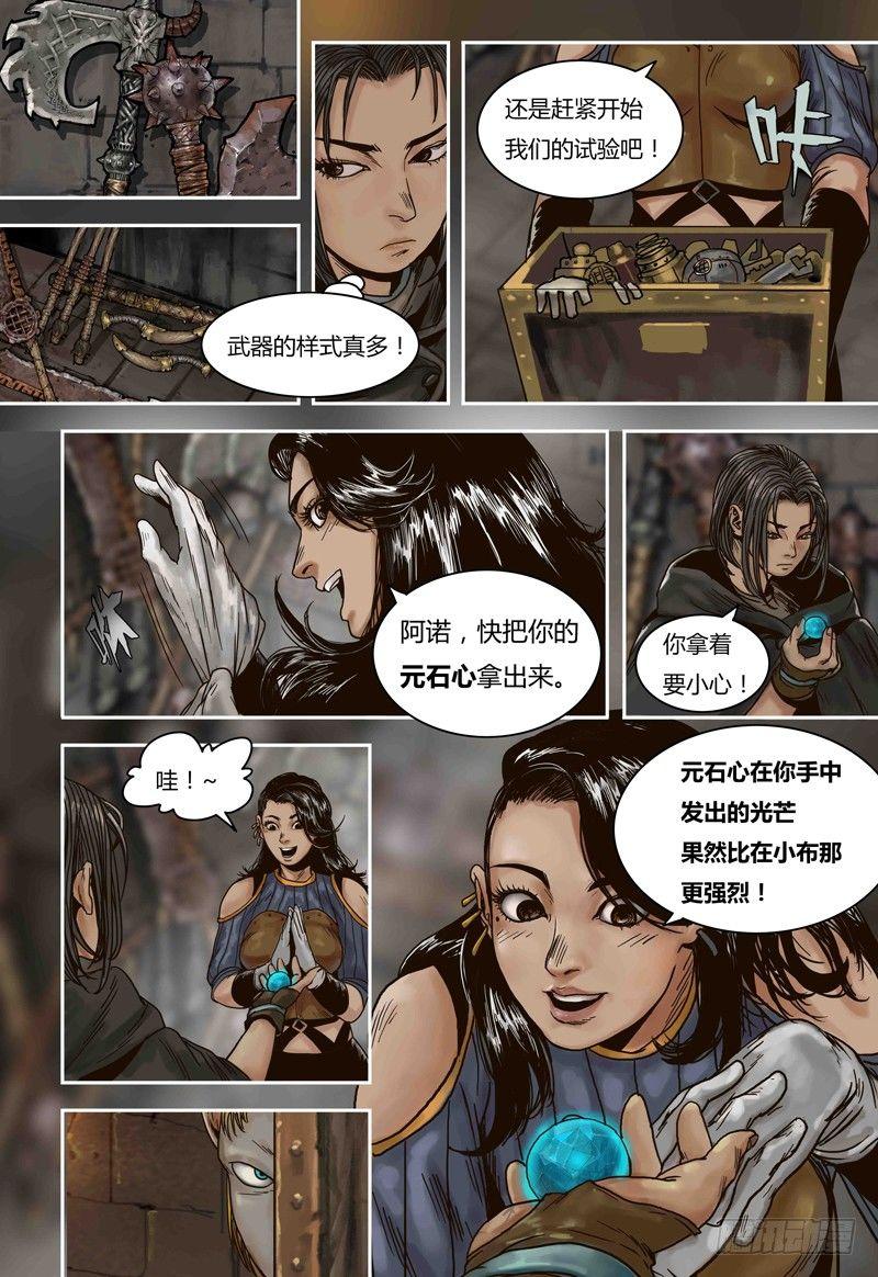 蒸汽世界韩漫全集-第66话 元石心的秘密无删减无遮挡章节图片 