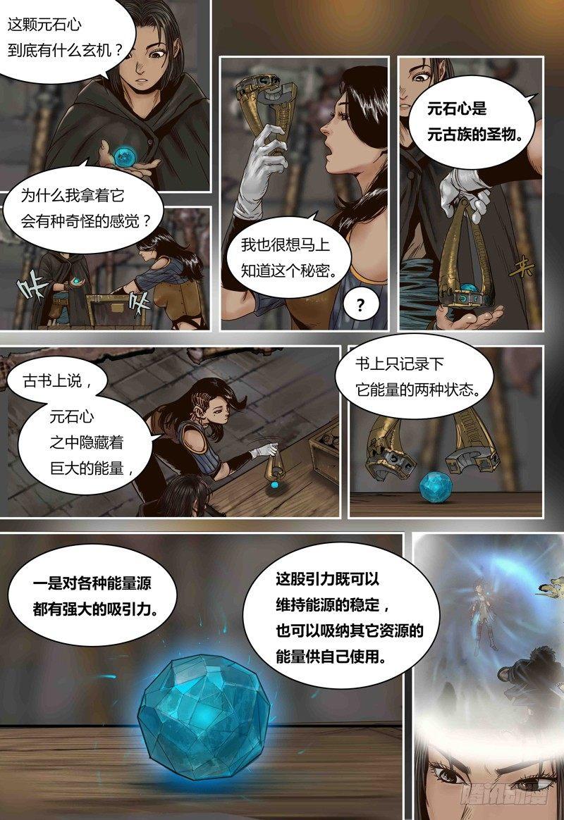 蒸汽世界韩漫全集-第66话 元石心的秘密无删减无遮挡章节图片 