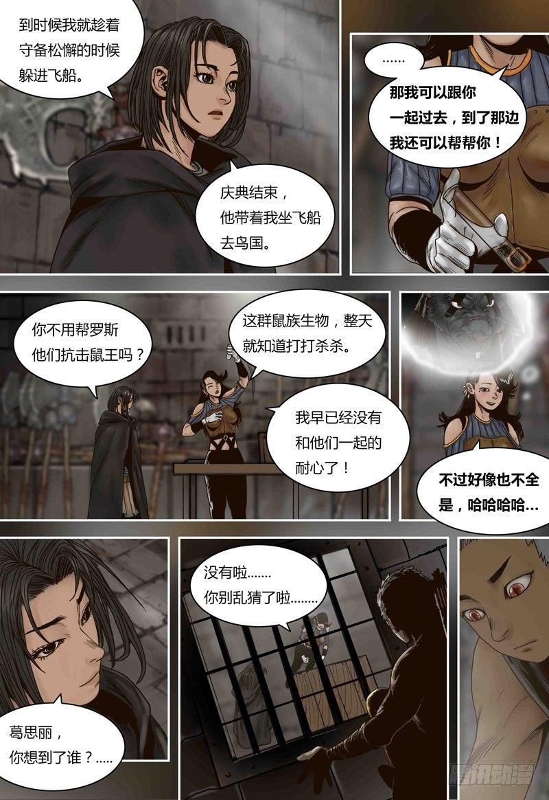 蒸汽世界韩漫全集-第67话 冰封的猫国无删减无遮挡章节图片 