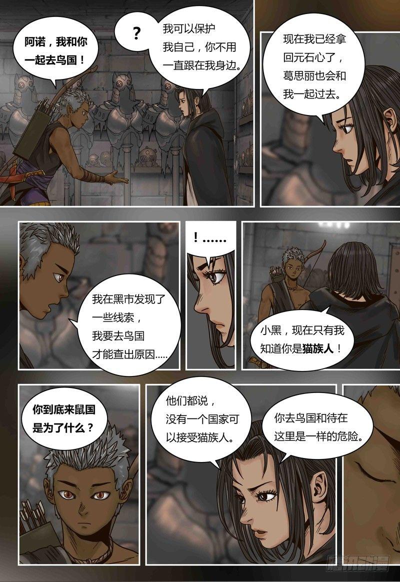 蒸汽世界韩漫全集-第67话 冰封的猫国无删减无遮挡章节图片 