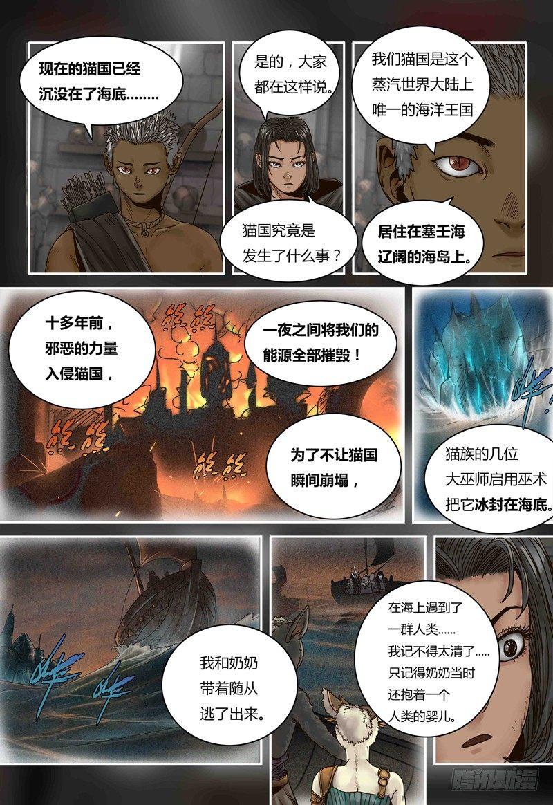 蒸汽世界韩漫全集-第67话 冰封的猫国无删减无遮挡章节图片 