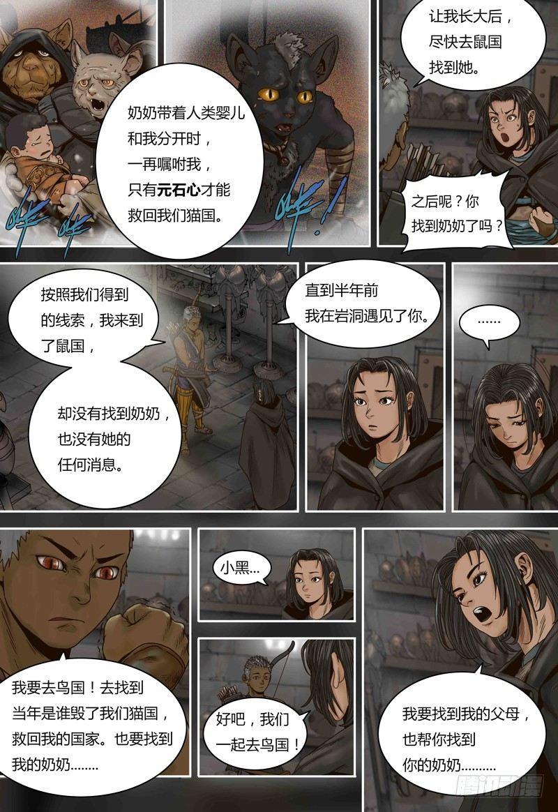 蒸汽世界韩漫全集-第67话 冰封的猫国无删减无遮挡章节图片 