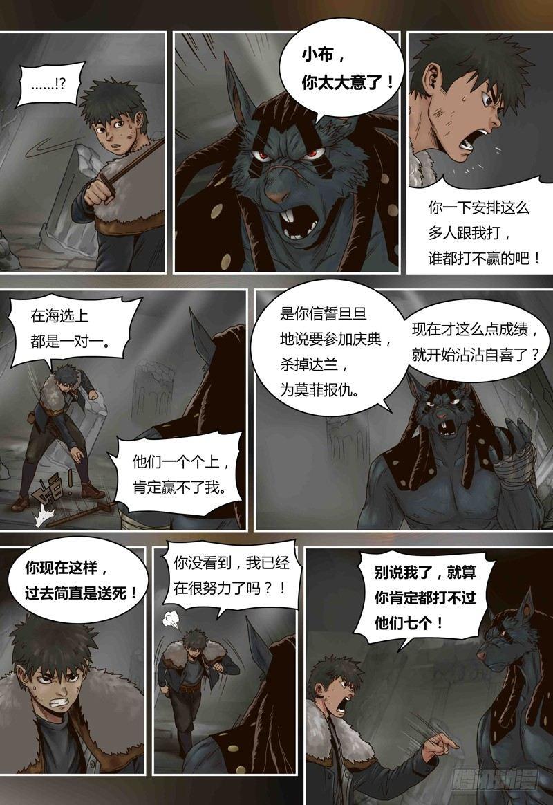 蒸汽世界韩漫全集-第68话 小布VS巴达无删减无遮挡章节图片 