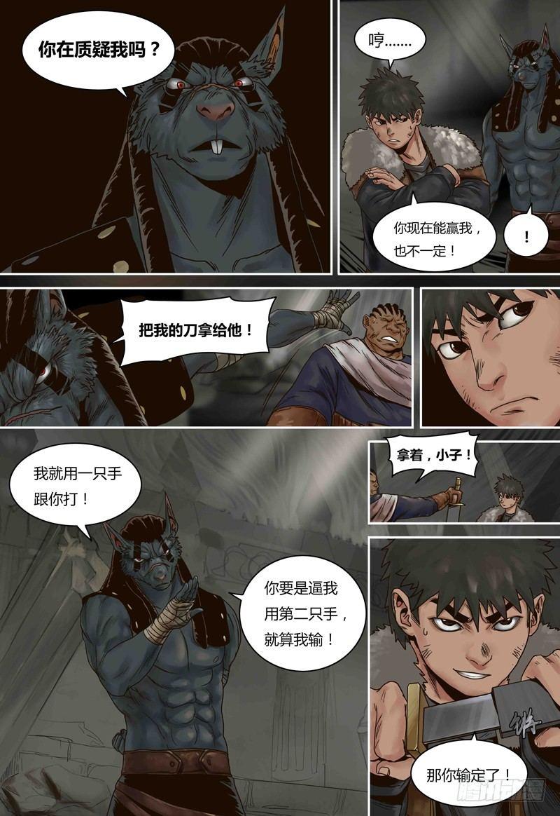 蒸汽世界韩漫全集-第68话 小布VS巴达无删减无遮挡章节图片 