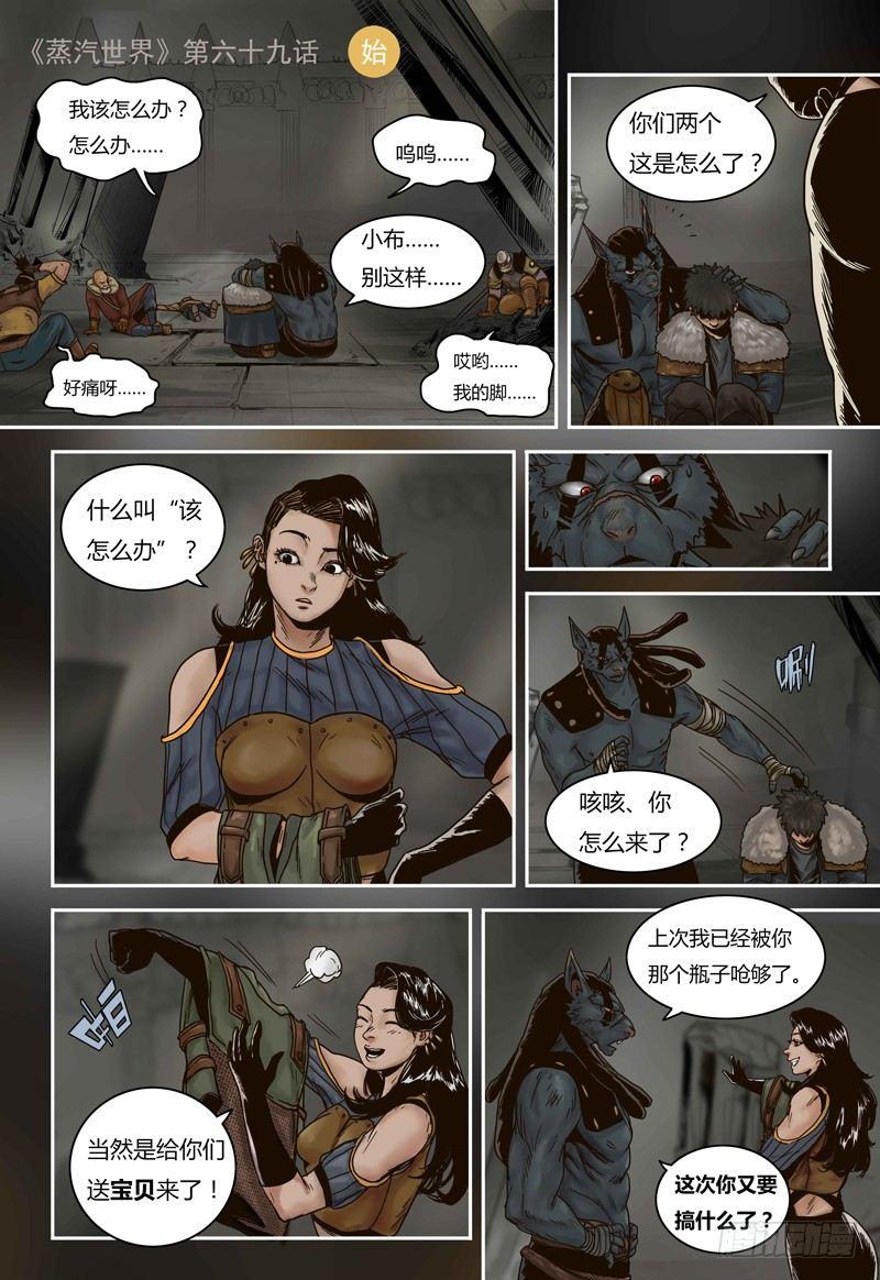 蒸汽世界韩漫全集-第69话 秘密武器无删减无遮挡章节图片 