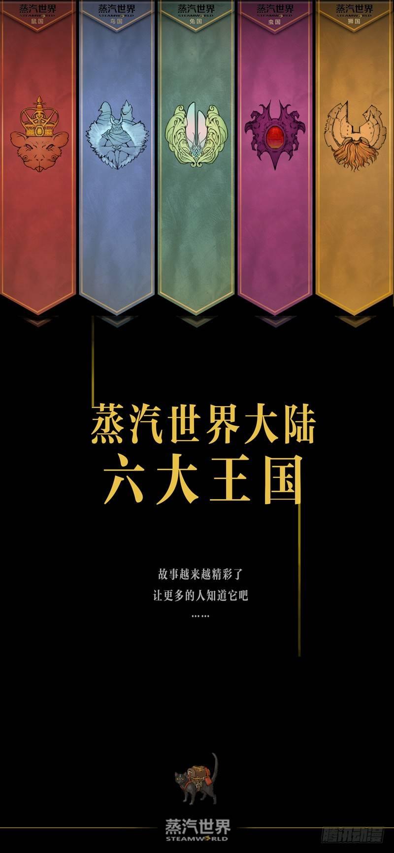 蒸汽世界韩漫全集-第69话 秘密武器无删减无遮挡章节图片 