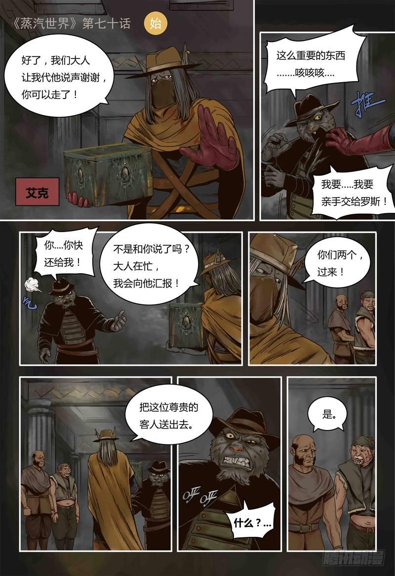 蒸汽世界韩漫全集-第70话 马文的目的无删减无遮挡章节图片 