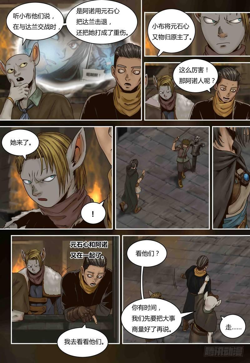 蒸汽世界韩漫全集-第70话 马文的目的无删减无遮挡章节图片 