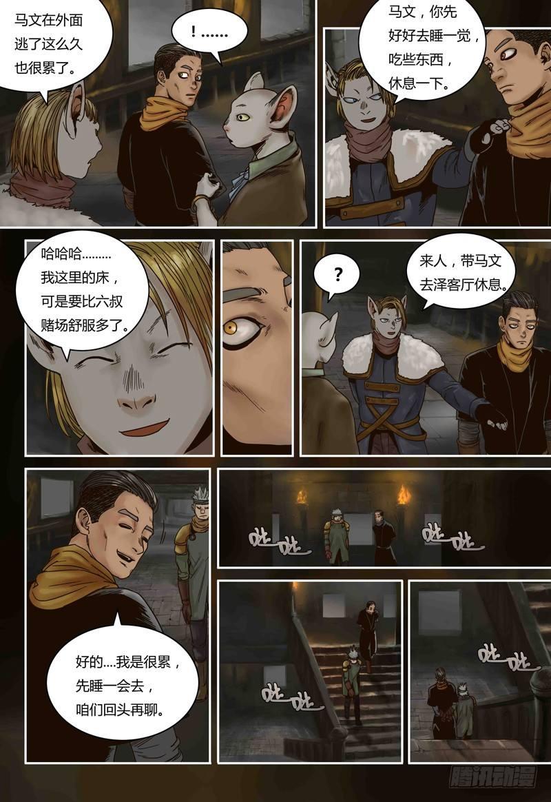 蒸汽世界韩漫全集-第70话 马文的目的无删减无遮挡章节图片 