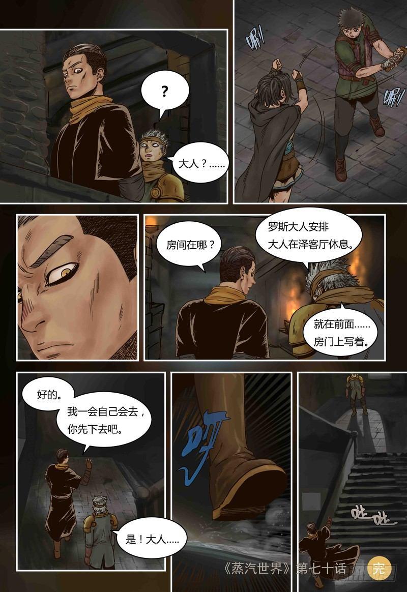 蒸汽世界韩漫全集-第70话 马文的目的无删减无遮挡章节图片 
