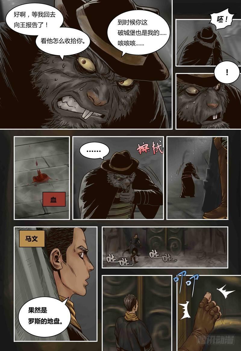 蒸汽世界韩漫全集-第70话 马文的目的无删减无遮挡章节图片 