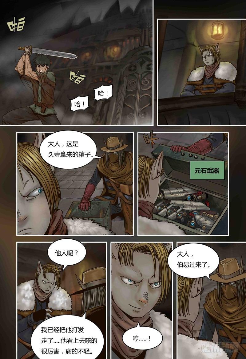 蒸汽世界韩漫全集-第70话 马文的目的无删减无遮挡章节图片 