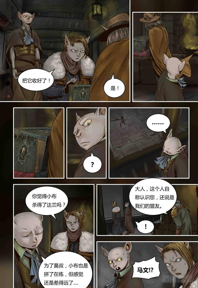 蒸汽世界韩漫全集-第70话 马文的目的无删减无遮挡章节图片 