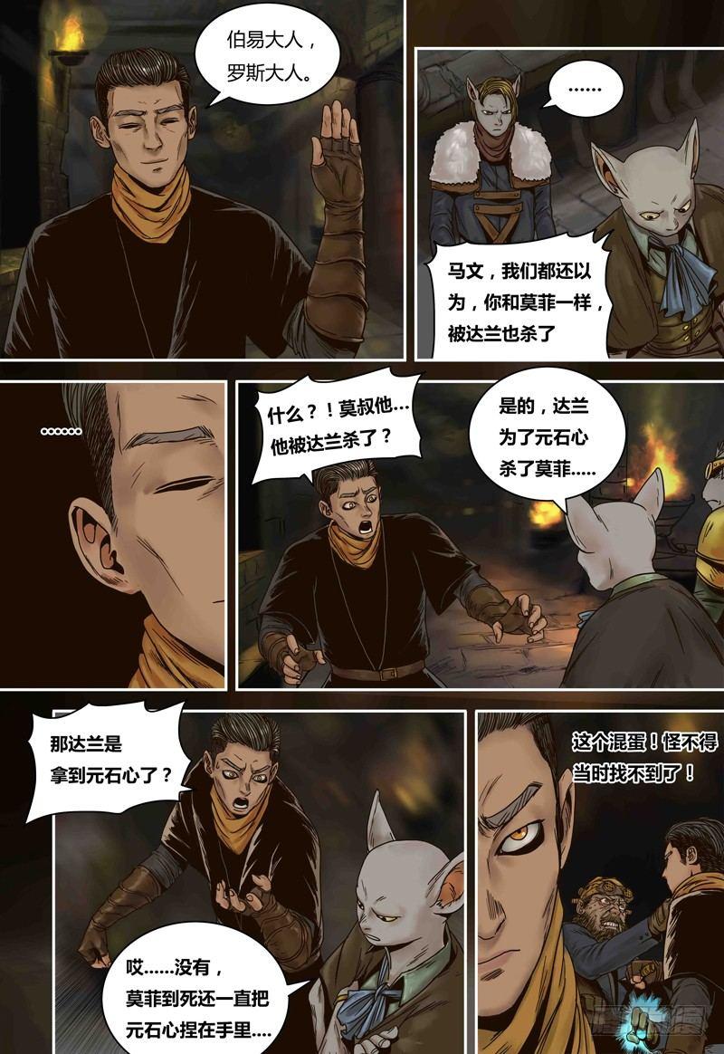 蒸汽世界韩漫全集-第70话 马文的目的无删减无遮挡章节图片 