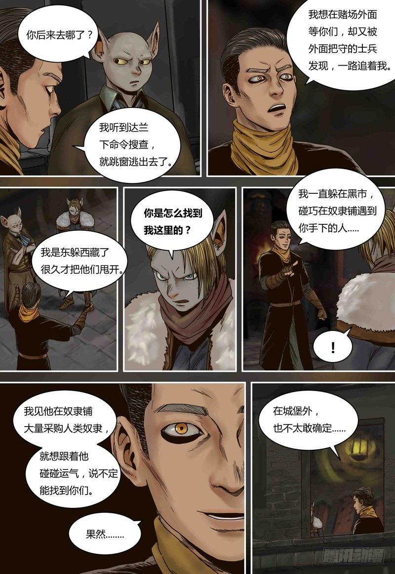 蒸汽世界韩漫全集-第70话 马文的目的无删减无遮挡章节图片 