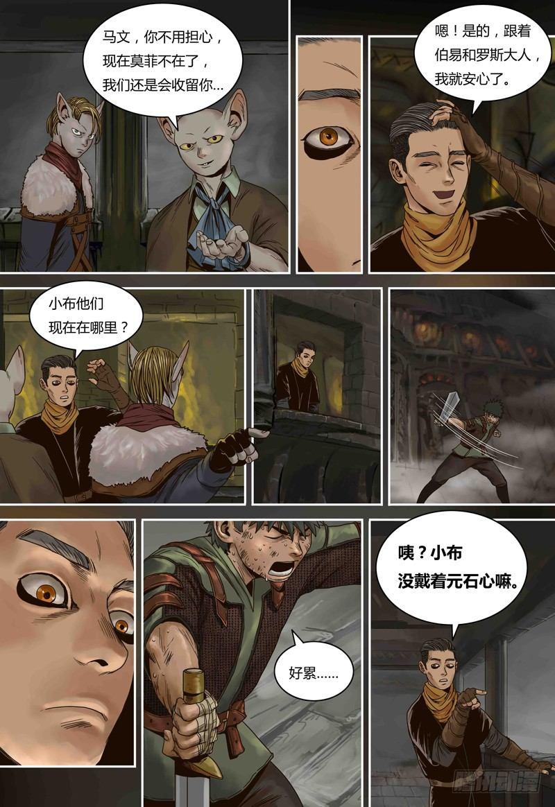 蒸汽世界韩漫全集-第70话 马文的目的无删减无遮挡章节图片 