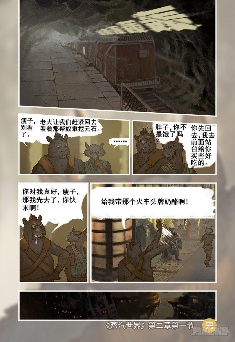 蒸汽世界韩漫全集-8无删减无遮挡章节图片 