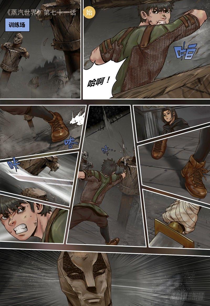 蒸汽世界韩漫全集-第71话 营救计划无删减无遮挡章节图片 
