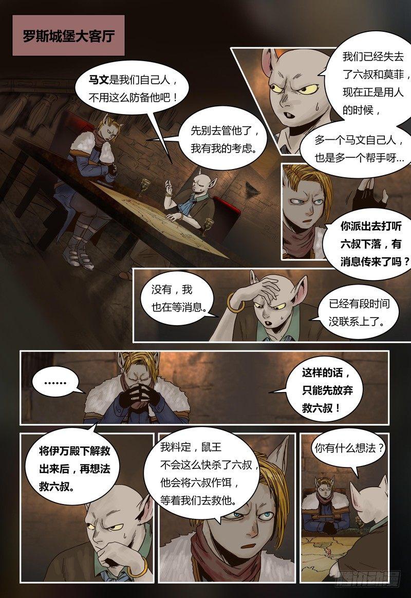 蒸汽世界韩漫全集-第71话 营救计划无删减无遮挡章节图片 