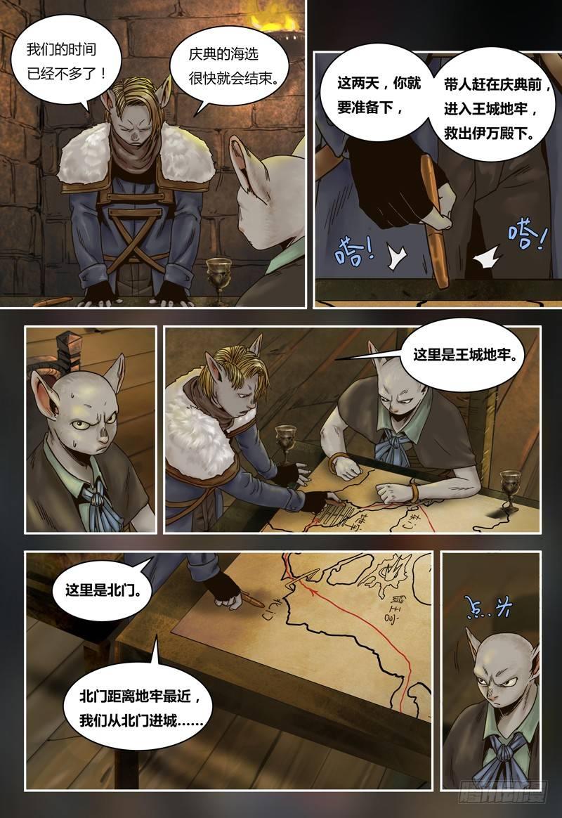 蒸汽世界韩漫全集-第71话 营救计划无删减无遮挡章节图片 