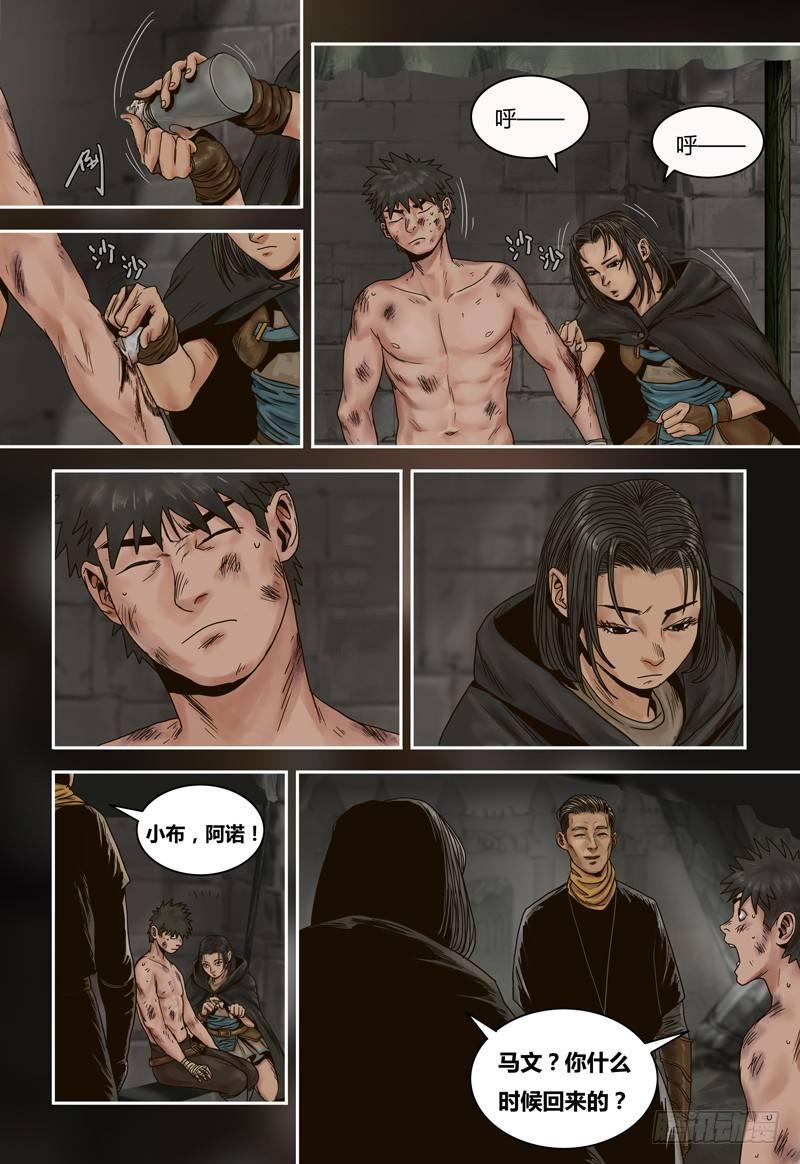 蒸汽世界韩漫全集-第71话 营救计划无删减无遮挡章节图片 