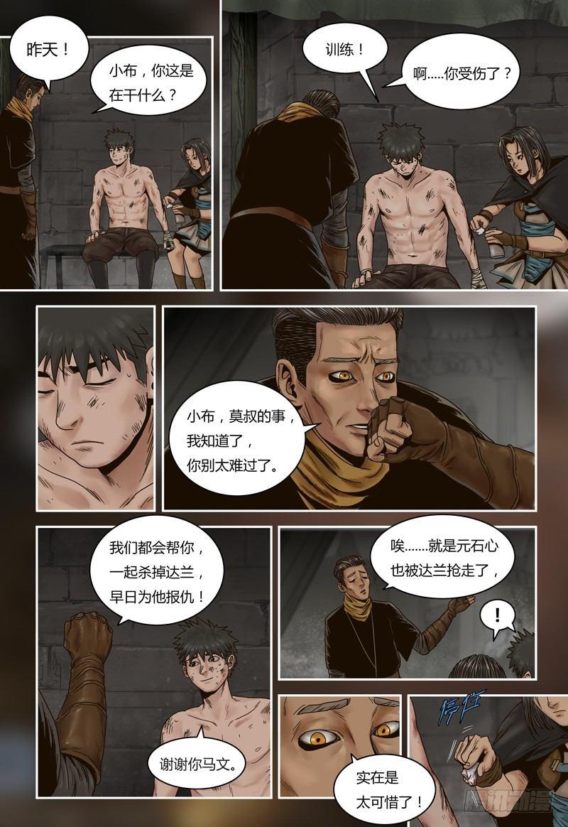 蒸汽世界韩漫全集-第71话 营救计划无删减无遮挡章节图片 