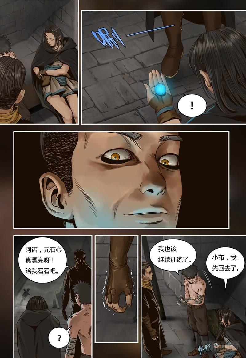 蒸汽世界韩漫全集-第71话 营救计划无删减无遮挡章节图片 
