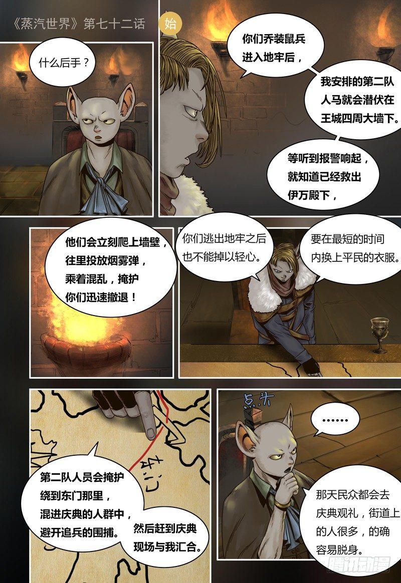 蒸汽世界韩漫全集-第72话 后手无删减无遮挡章节图片 