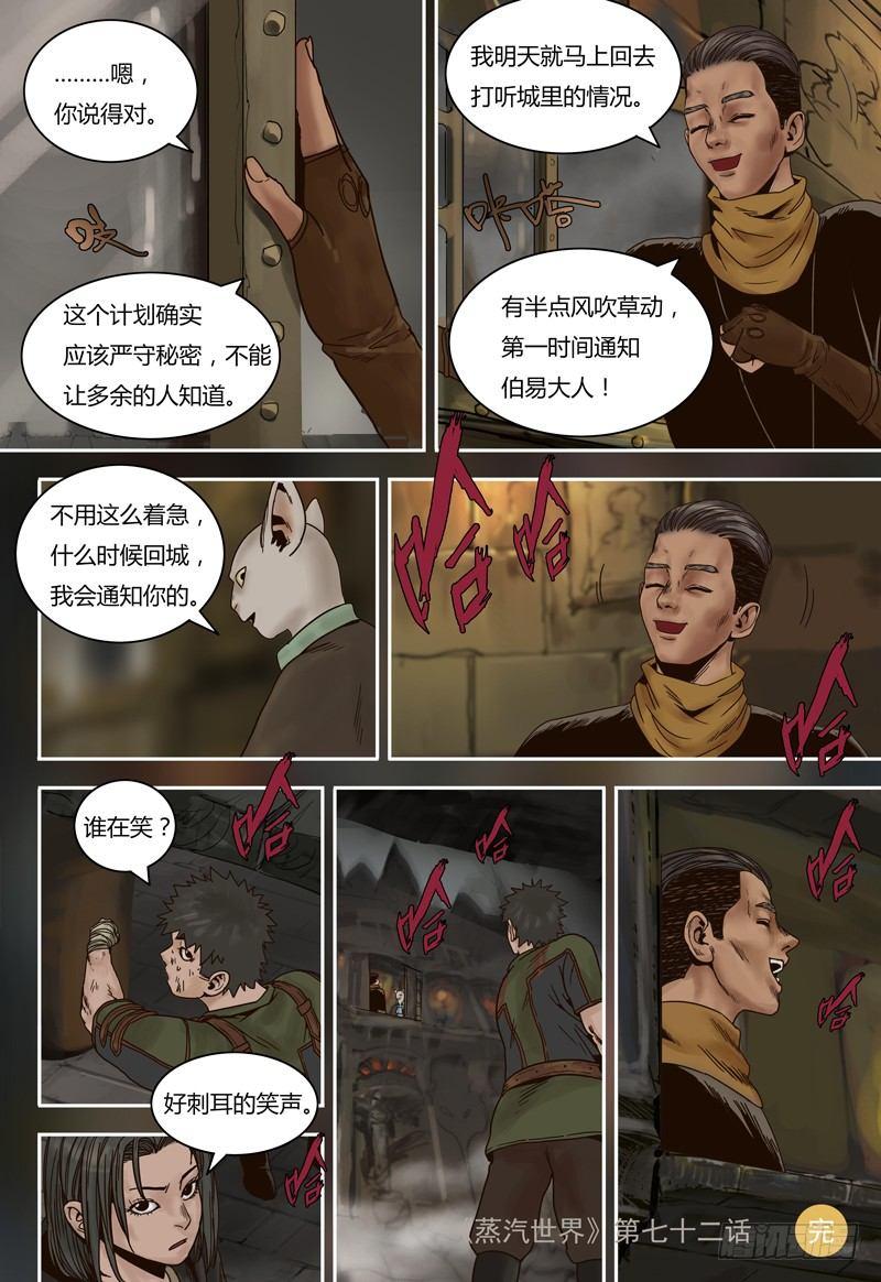 蒸汽世界韩漫全集-第72话 后手无删减无遮挡章节图片 