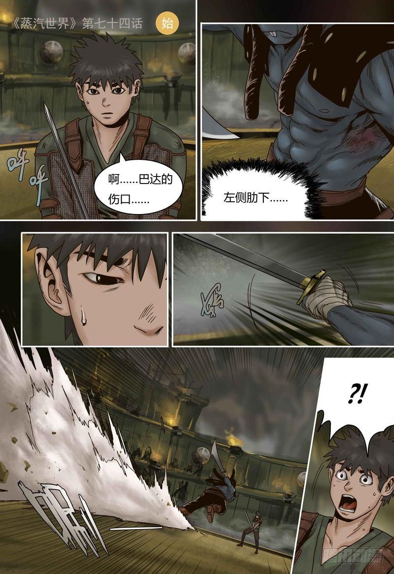 蒸汽世界韩漫全集-第74话 和巴达的比赛无删减无遮挡章节图片 