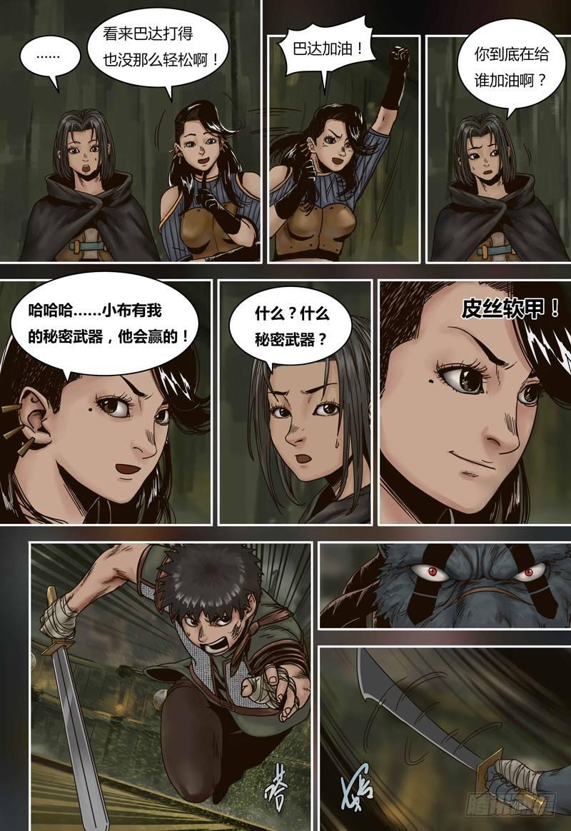 蒸汽世界韩漫全集-第74话 和巴达的比赛无删减无遮挡章节图片 