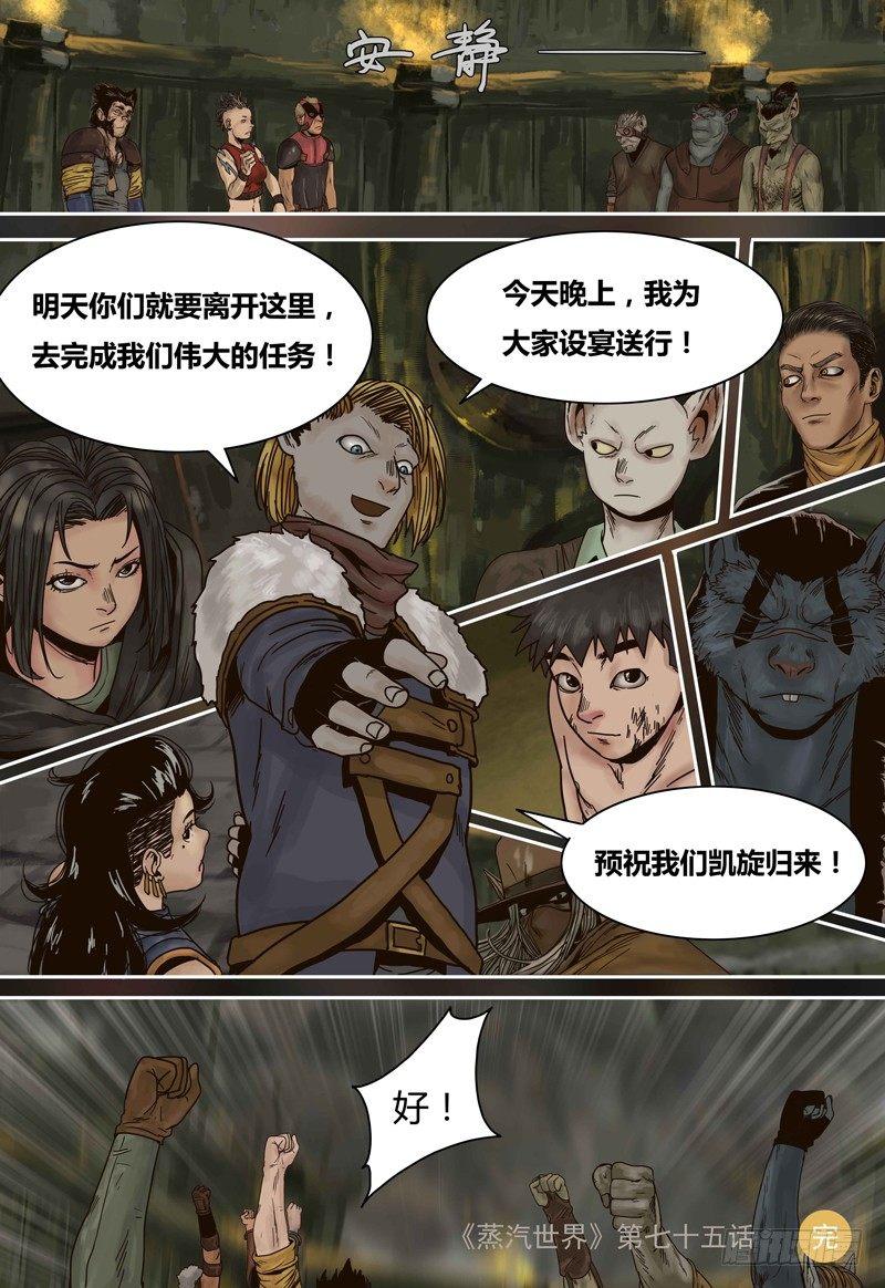 蒸汽世界韩漫全集-第75话 赤膊上阵无删减无遮挡章节图片 