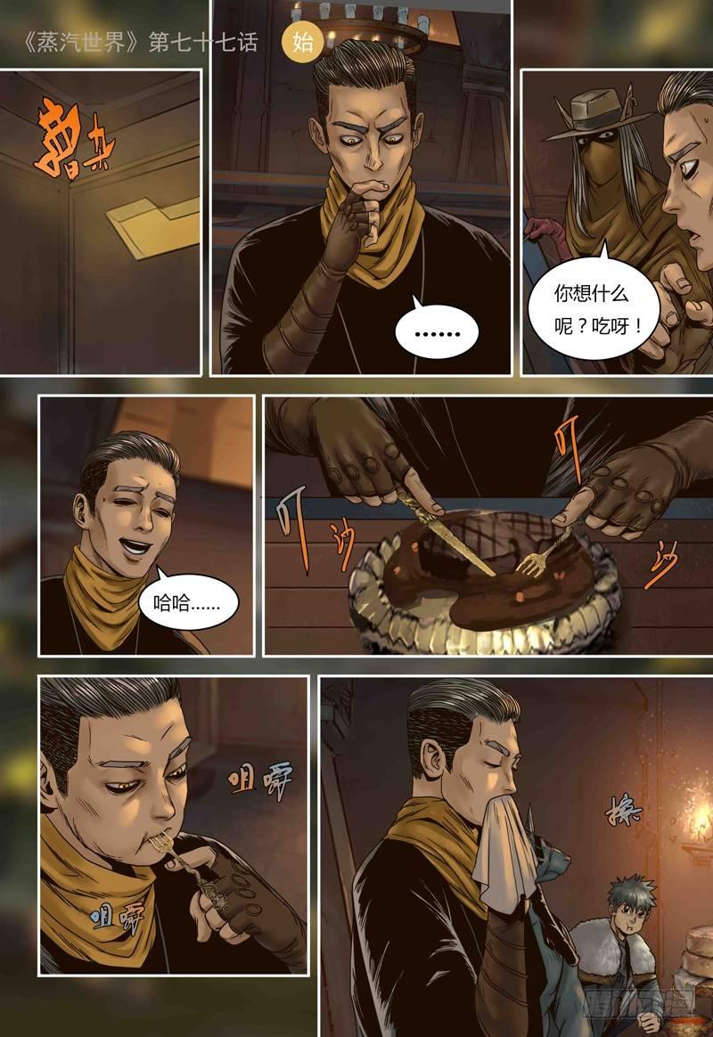 蒸汽世界韩漫全集-第77话 人类与鼠类无删减无遮挡章节图片 