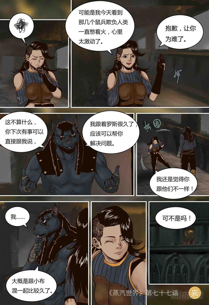蒸汽世界韩漫全集-第77话 人类与鼠类无删减无遮挡章节图片 